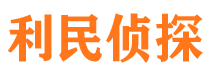 班戈利民私家侦探公司